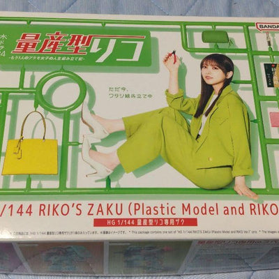 HG 1/144 Mass-produced Rico exclusive Zaku　Premium Bandai