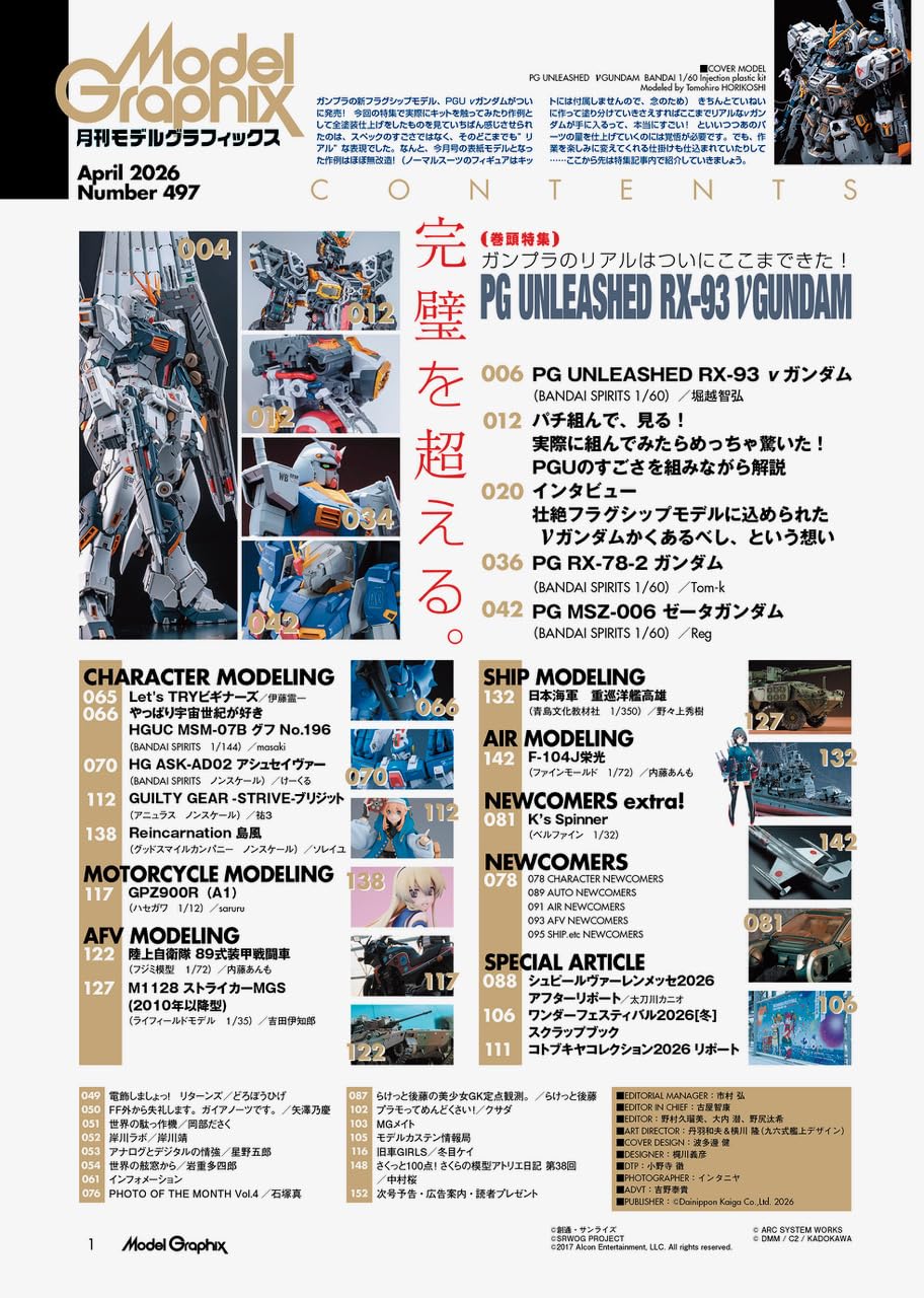 Model Graphix (モデルグラフィックス) April 2026 Issue