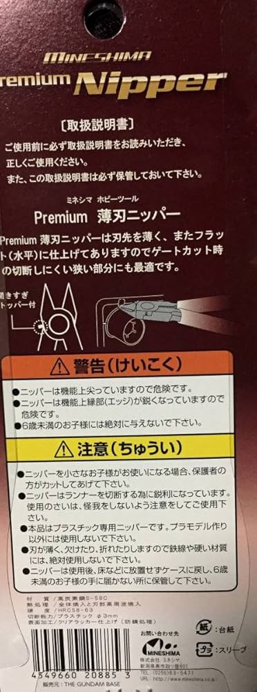 Gundam Base Limited Premium Thin Blade Nippers [Plastic Material Only]