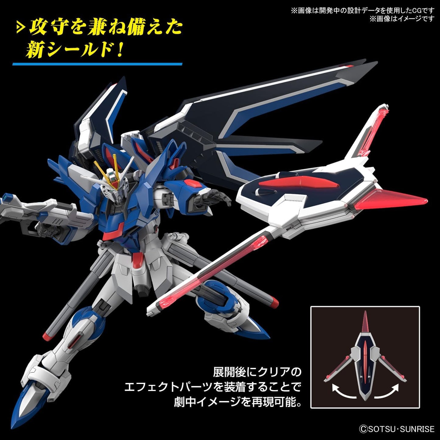 HG Mobile Suit Gundam SEED FREEDOM Rising Freedom Gundam 1/144 scale