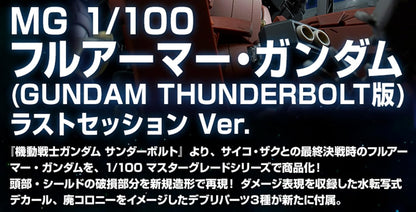 1/100 MG FA-78 Full Armor Gundam (GUNDAM THUNDERBOLT version) Last Session Ver. "Mobile Suit Gundam Thunderbolt" Premium Bandai Limited