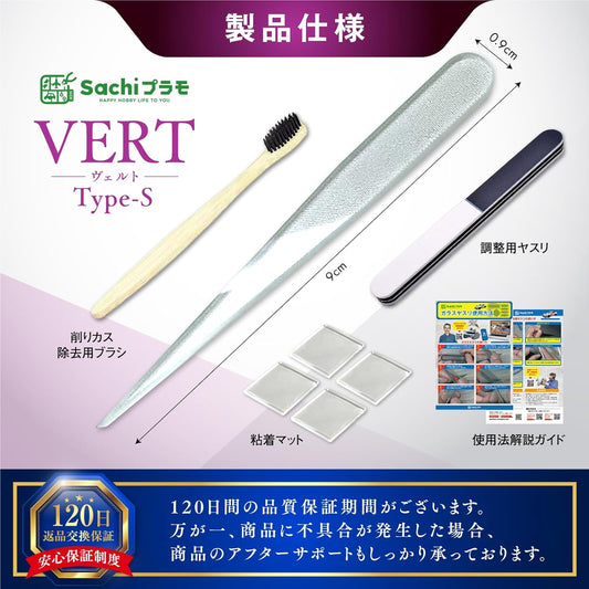 Sachi Plastic Model VERT File Type-S [Developed in collaboration with professional modelers] Ultra-thin, the thinnest glass file in the world, 5-piece set, Gunpla, plastic models, gate processing, models, figures