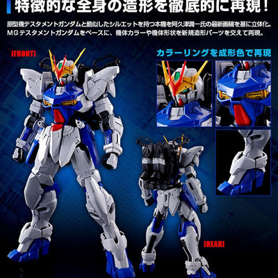 BANDAI MG 1/100 ZGMF-X12D Gundam ASTRAY Outframe D JESS RABBLE's USE Mobile Suit Gundam