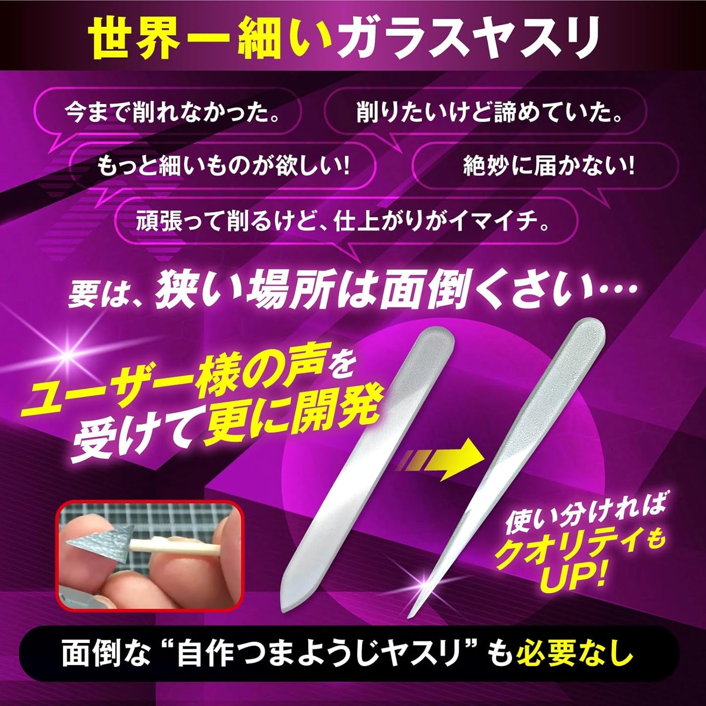 Sachi Plastic Model VERT File Type-S [Developed in collaboration with professional modelers] Ultra-thin, the thinnest glass file in the world, 5-piece set, Gunpla, plastic models, gate processing, models, figures