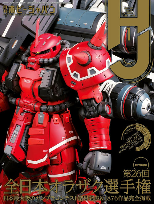 Monthly Hobby Japan January 2024 issue [Magazine]