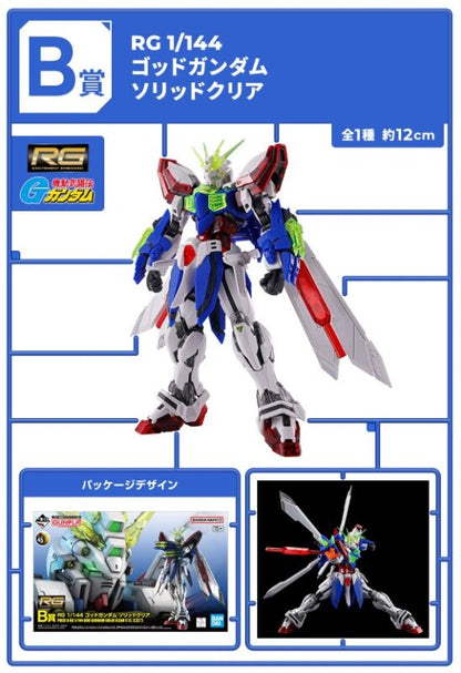 Mobile Fighter G Gundam  2024 B Prize: RG 1/144 God Gundam Solid Clear