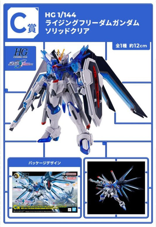 Gundam Seed Freedom 2024 C Prize: HG 1/144 Rising Freedom Gundam Solid Clear