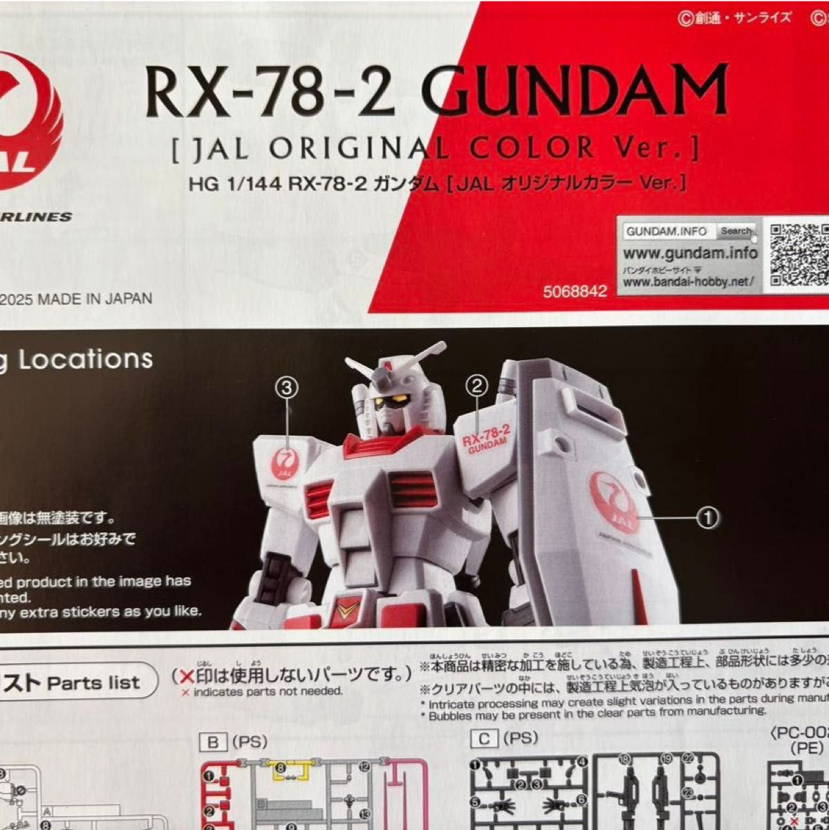 HG RX-78-2 Gundam [JAL Original Color Ver.] JAL Domestic Flights
