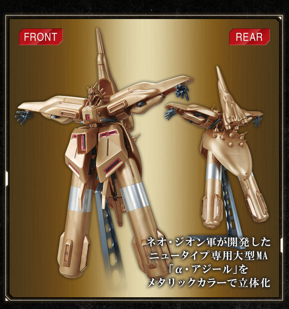 Gundam Base Limited GUNDAM SIDE-F 1/550  α Aziel [Metallic] Char's Counterattack