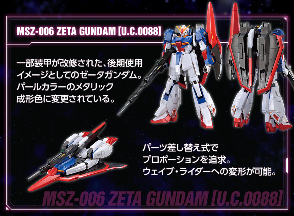 HG 1/144 Gundam Base Limited Zeta Gundam [U.C.0088]/Hyakushiki/Gundam Mk-II (AEUG Spec) Set [Grips Campaign Special Color]