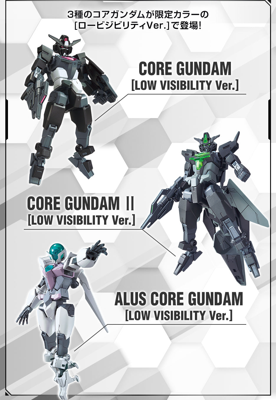 HG 1/144 Gundam Base Limited Core Gundam & Core Gundam II & Alscore Gundam [Low Visibility Ver.]