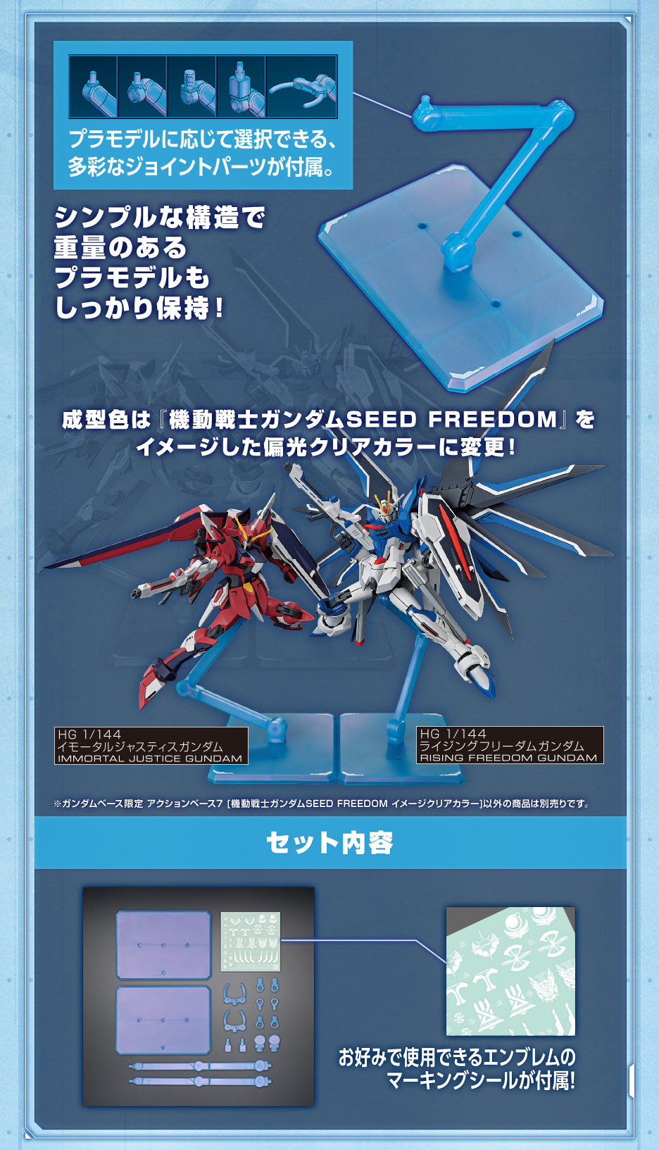 Gundam Base Limited Action Base 7 [Mobile Suit Gundam SEED FREEDOM Image Clear Color]