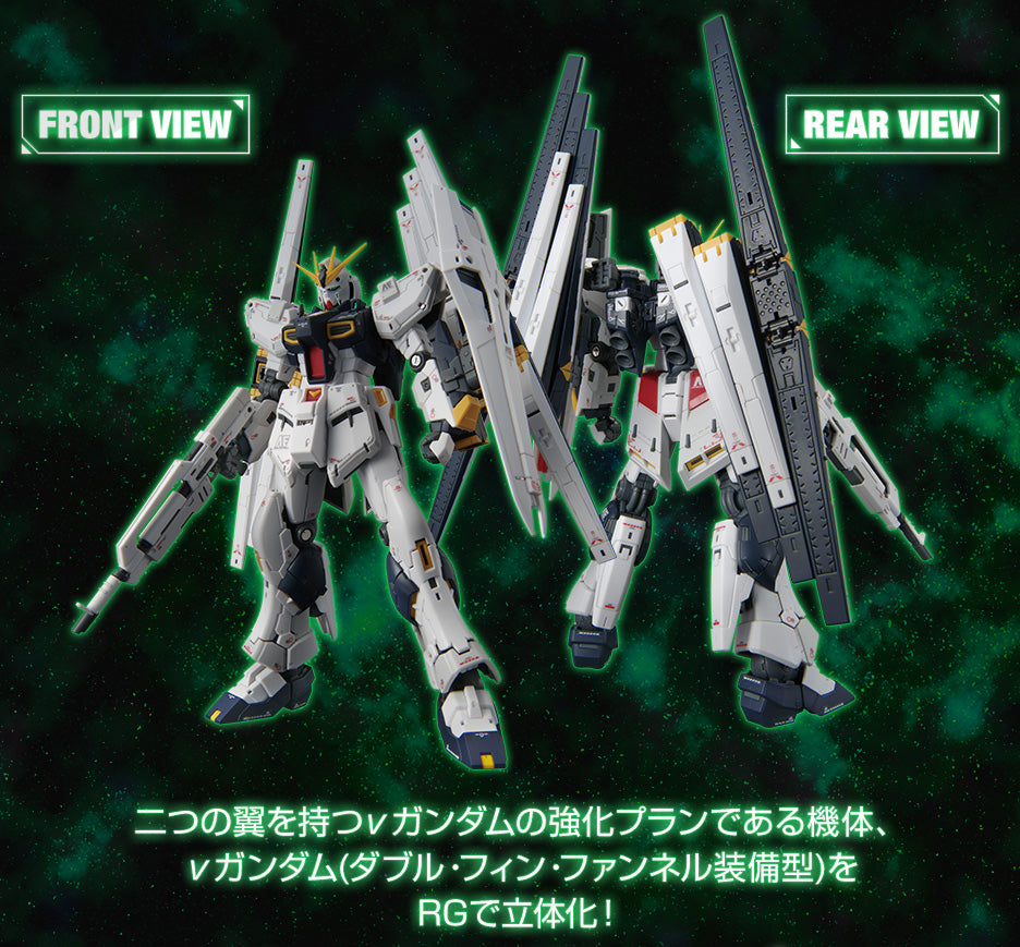 GUNDAM SIDE-F Gundam Base Limited RG 1/144 ν Gundam (Double Fin Funnel Equipped Type)