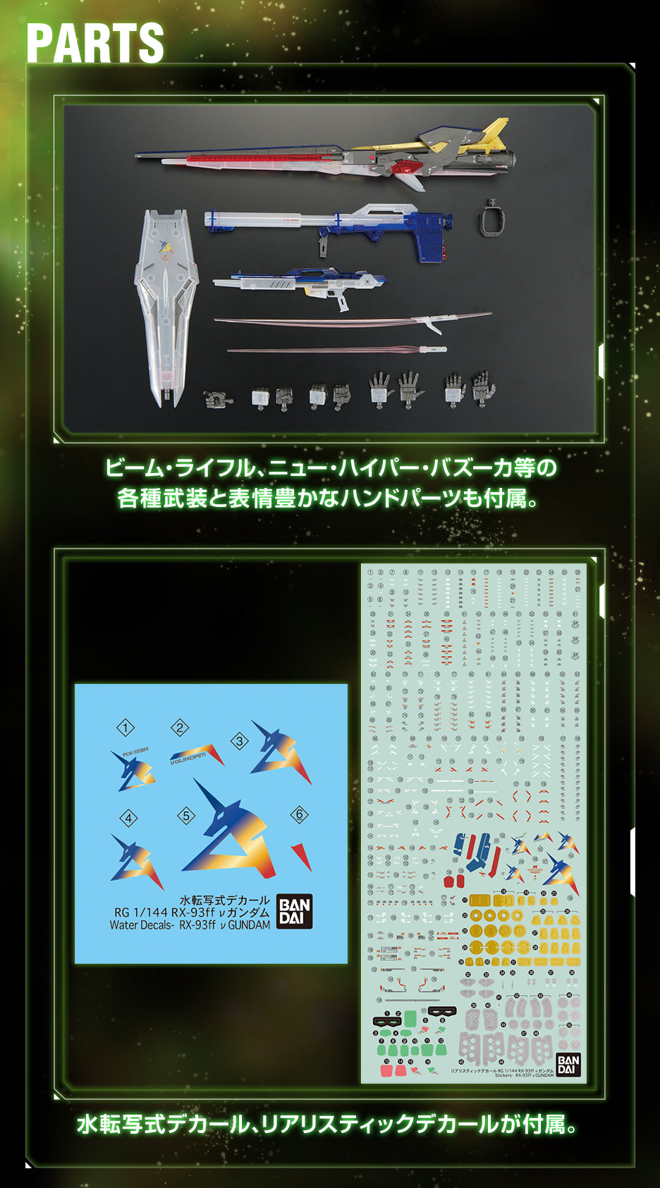 GUNDAM SIDE-F RG 1/144 RX-93ff ν Gundam [Clear Color]