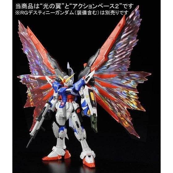 RG 1/144 Destiny Gundam Expansion Effect Unit "Wings of Light"