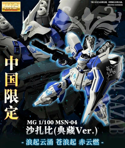 Bandai Overseas Exclusive MG 1/100 Sazabi (Tenzo Ver.) Collection Ver.Ka