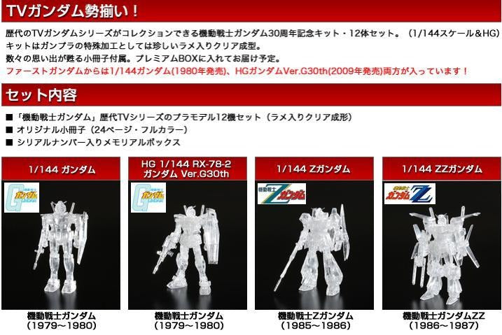 Mobile Suit Gundam 30th Anniversary Gundam Model Premium Box