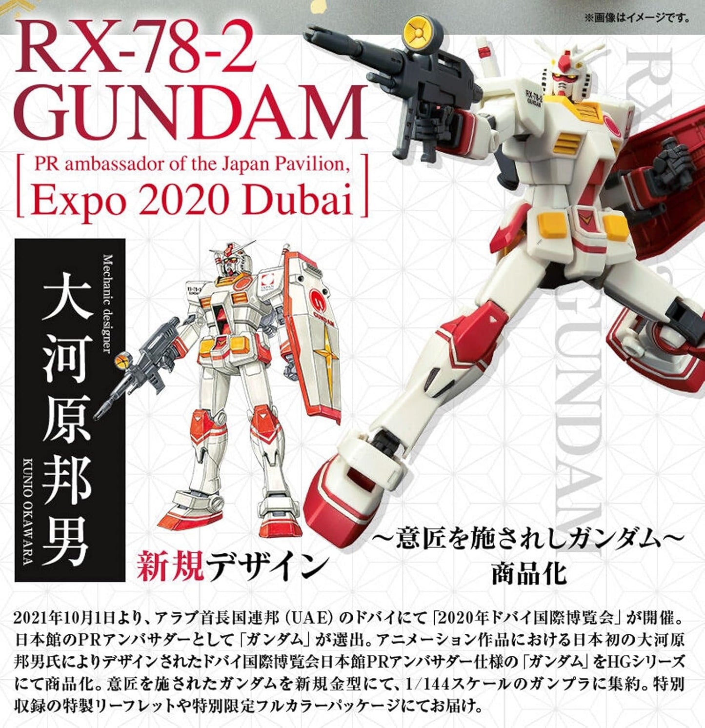 HG 1/144 RX-78-2 Gundam [2020 Dubai International Exposition Japan Pavilion PR Ambassador] - Gunpla - HG by Bandai Spirits