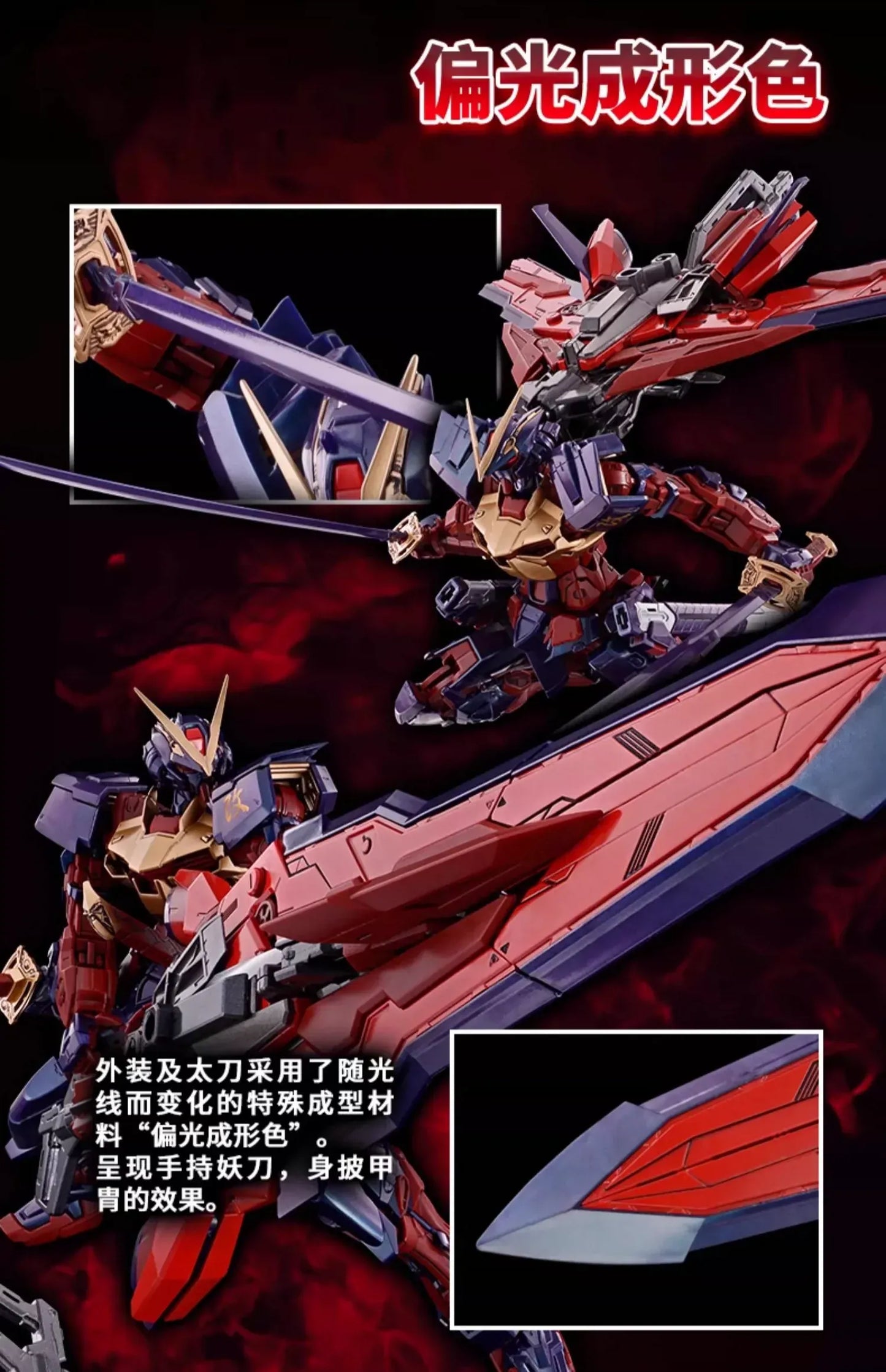 MG 1/100 Gundam Astray Red Frame Kai/Revised Cross Contrast Colors[Polarized molding color]