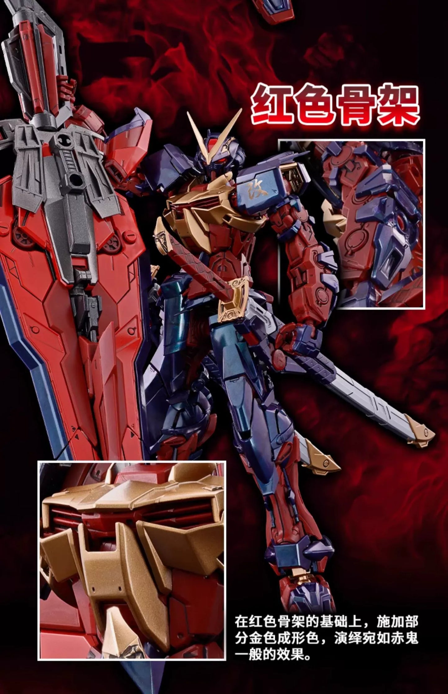 MG 1/100 Gundam Astray Red Frame Kai/Revised Cross Contrast Colors[Polarized molding color]