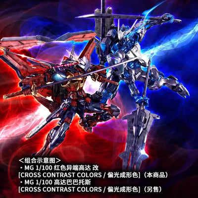 MG 1/100 Gundam Astray Red Frame Kai/Revised Cross Contrast Colors[Polarized molding color]