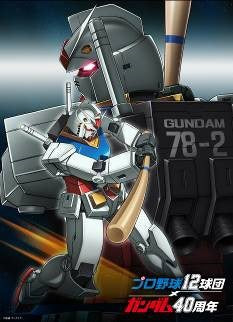 Limited edition ● Fukuoka Softbank Hawks version ● HG ● 1/144 ● RX-78-2 ● Gundam