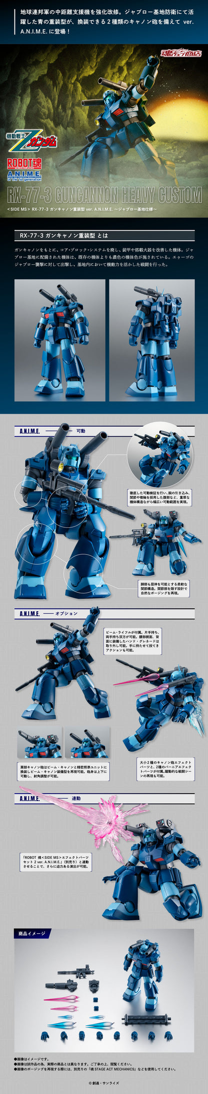 ROBOT SPIRITS <SIDE MS> RX-77-3 Guncannon Heavy Type ver. A.N.I.M.E. ~Jaburo Base Spec~