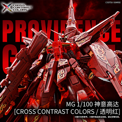MG Providence Gundam [CROSS CONTRAST COLORS/CLEAR RED] Gunpla