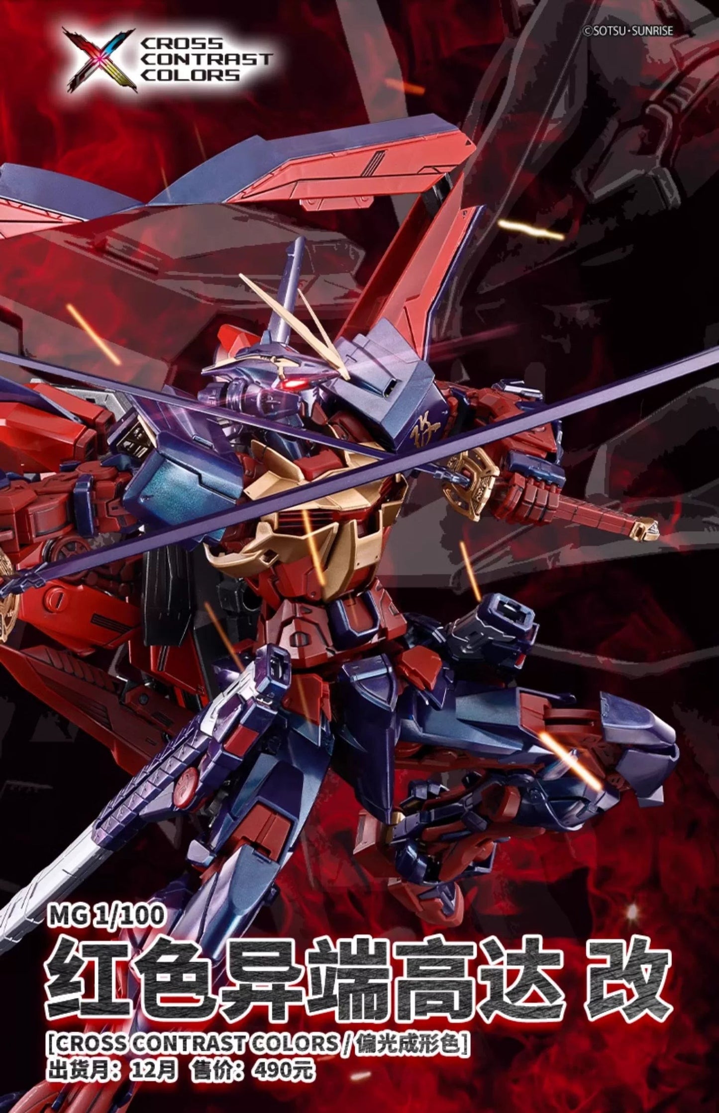 MG 1/100 Gundam Astray Red Frame Kai/Revised Cross Contrast Colors[Polarized molding color]