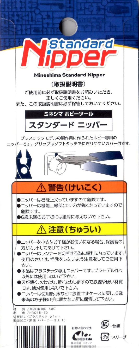 Gundam Base Limited Standard Nippers [Plastic Material Only]
