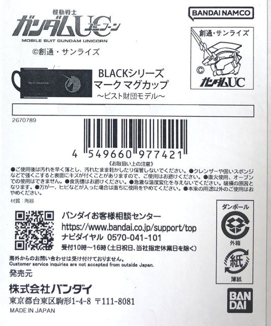 BLACK Series Mark Mug Vist Foundation Model Mobile Suit Gundam UC (Unicorn)
