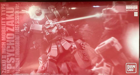 MG 1/100 High Mobility Type Zaku “Psycho Zaku” (GUNDAM THUNDERBOLT version) Last Session Ver.
