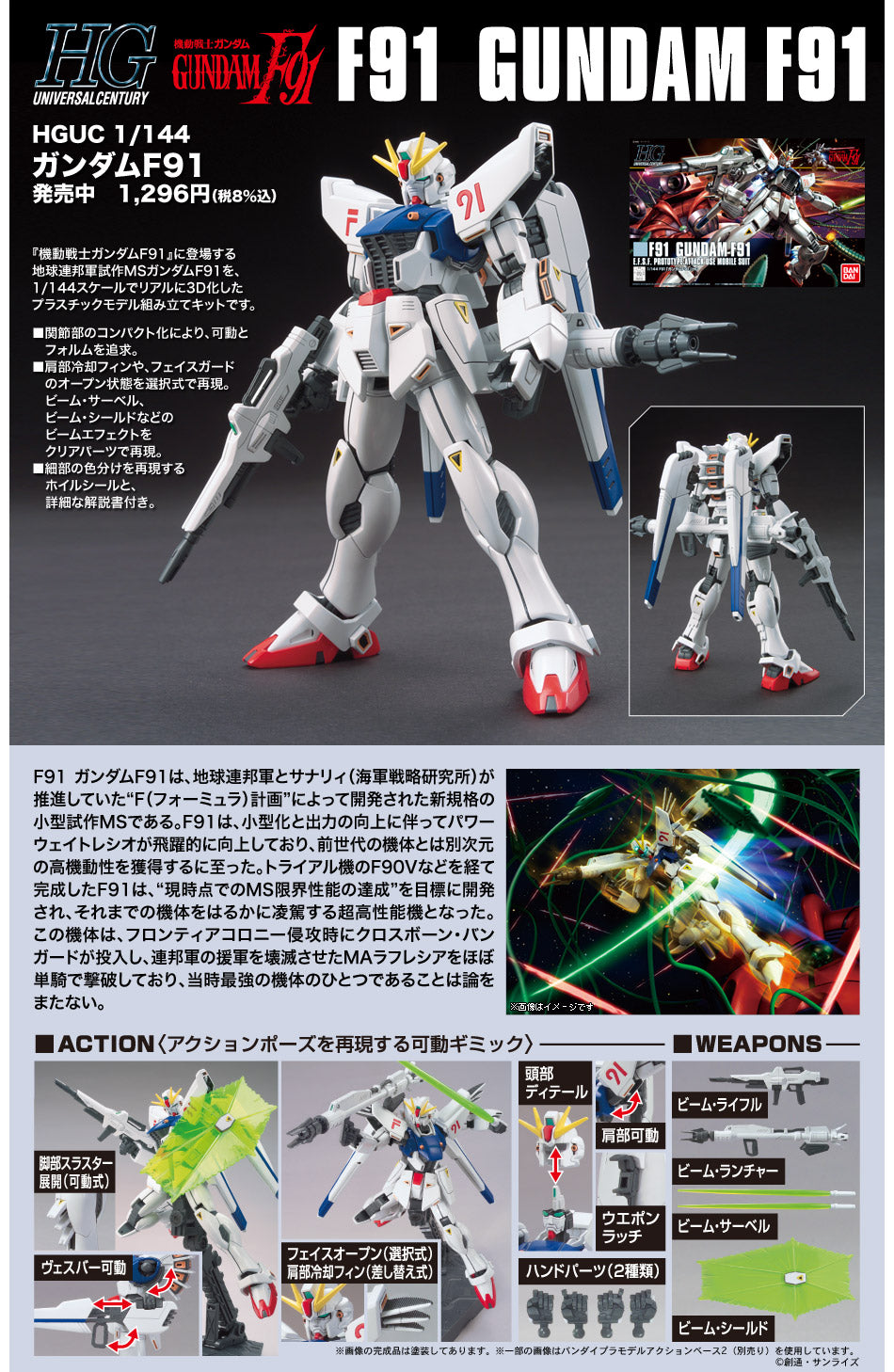 Mobile Suit Gundam F91 HGUC 1/144 Gundam F91 Gunpla