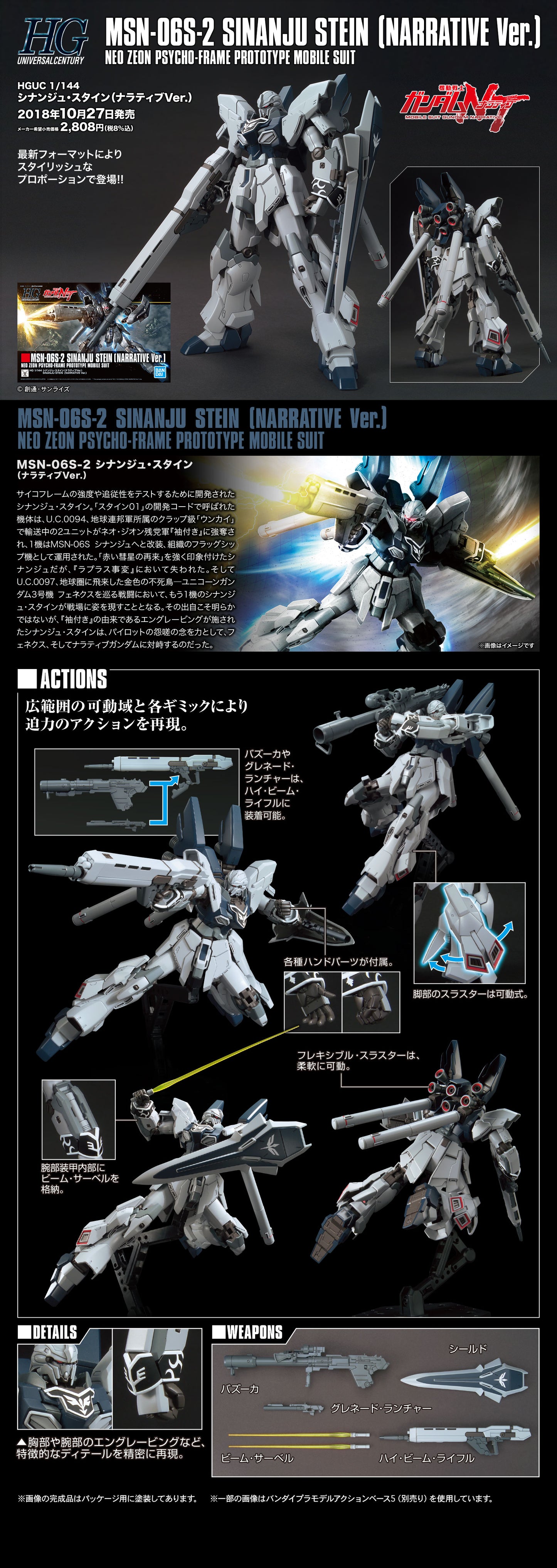 Mobile Suit Gundam NT [Narrative]　HGUC 1/144 Sinanju Stein (Narrative Ver.)　Gunpla