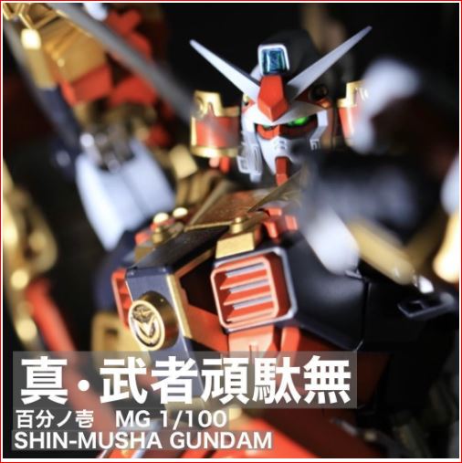 1/100 painted finished product Shin Musha Gundam Musha Gundam Musha Gundam Japanese Traditional Style Gundam MG Gunpla