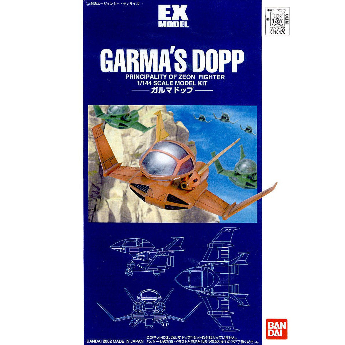 EX Model EX-08 Garma’ｓ Dopp