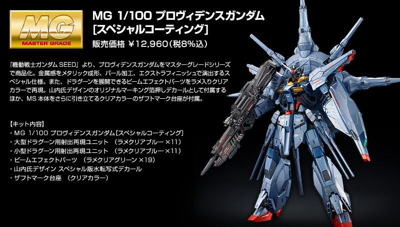 MG 1/100 Providence Gundam [Special Coating] Plastic Model "Mobile Suit Gundam SEED"