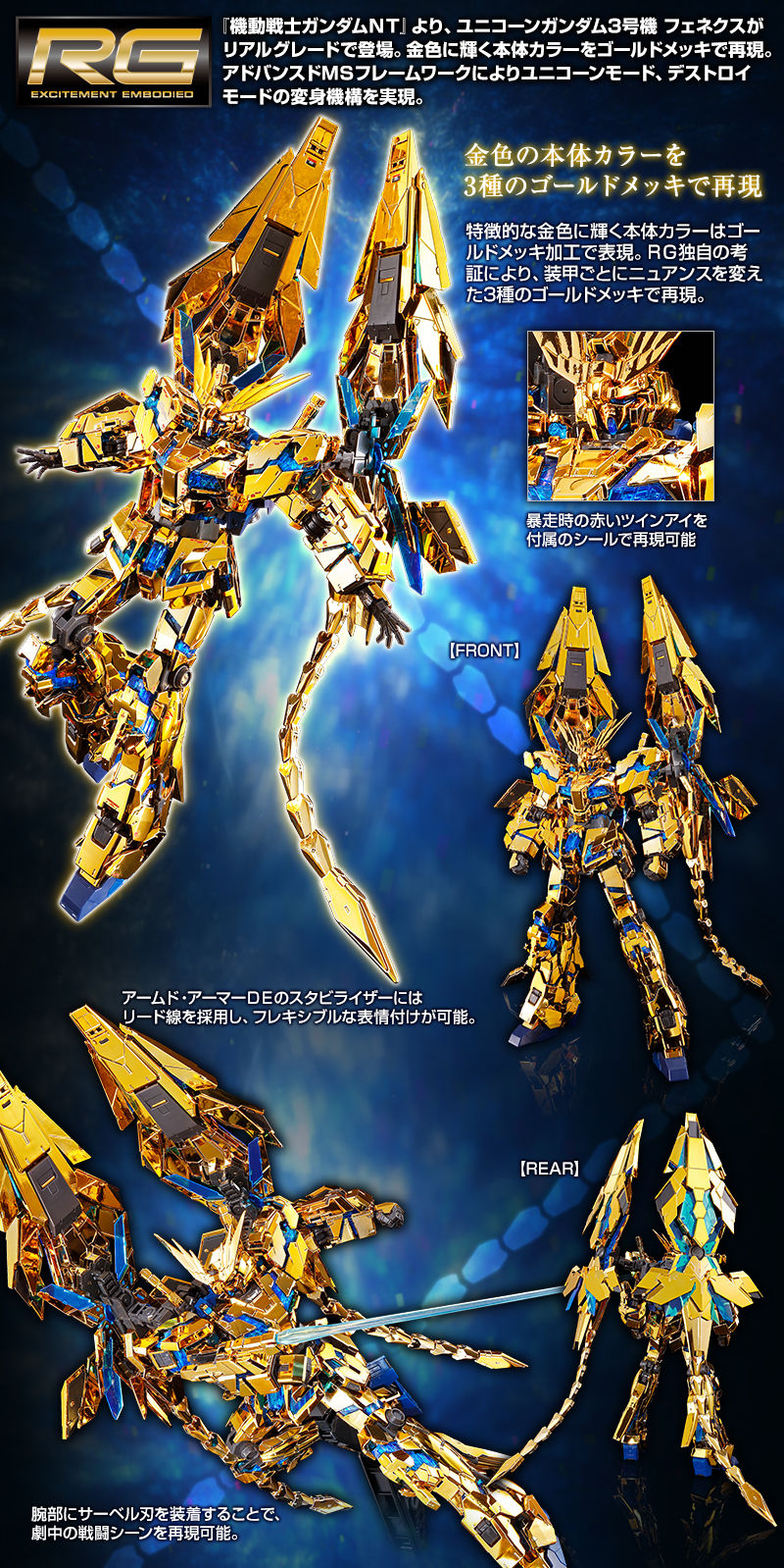 RG Unicorn Gundam Unit 3 Phenex　Premium Bandai