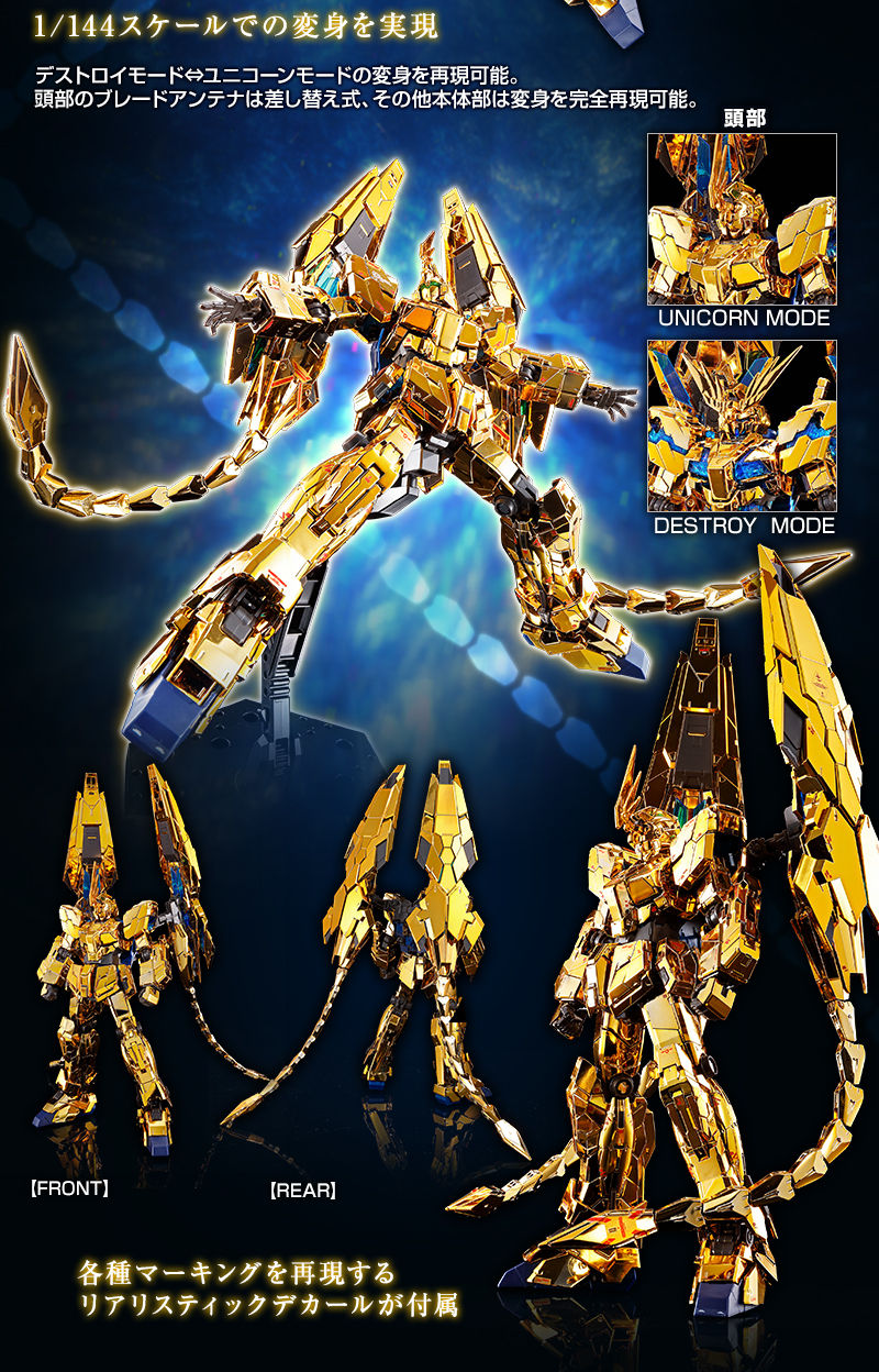 RG Unicorn Gundam Unit 3 Phenex　Premium Bandai