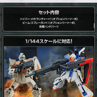 1/144 gundam base limited system weapon kit 008