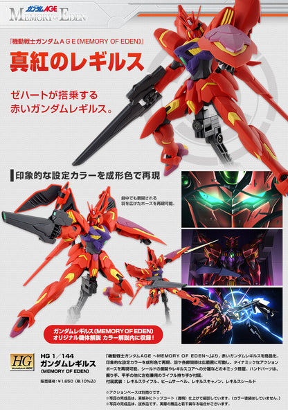 hg 1/144 gundam regils (memory of eden)