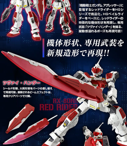 HG 1/144 Red Rider