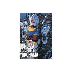anime mook gundam factory yokohama official book