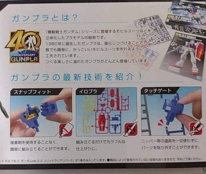 Ichiban Kuji Mobile Suit Gundam Gunpla 40th Anniversary Last One Award Master Grade RX-78-2 Gundam Ver.2.0 Solid Clear Reverse