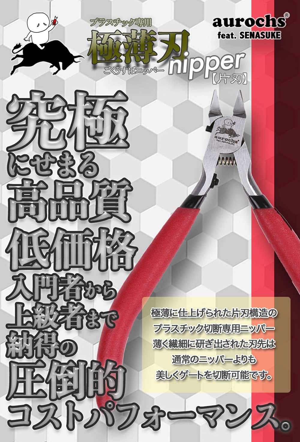 [aurochs] Ultra-thin blade nipper thin blade single-edged tool plastic model (Senasuke collaboration model)