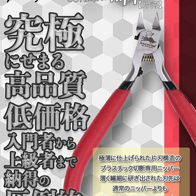 [aurochs] Ultra-thin blade nipper thin blade single-edged tool plastic model (Senasuke collaboration model)