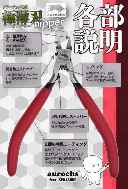 [aurochs] Ultra-thin blade nipper thin blade single-edged tool plastic model (Senasuke collaboration model)