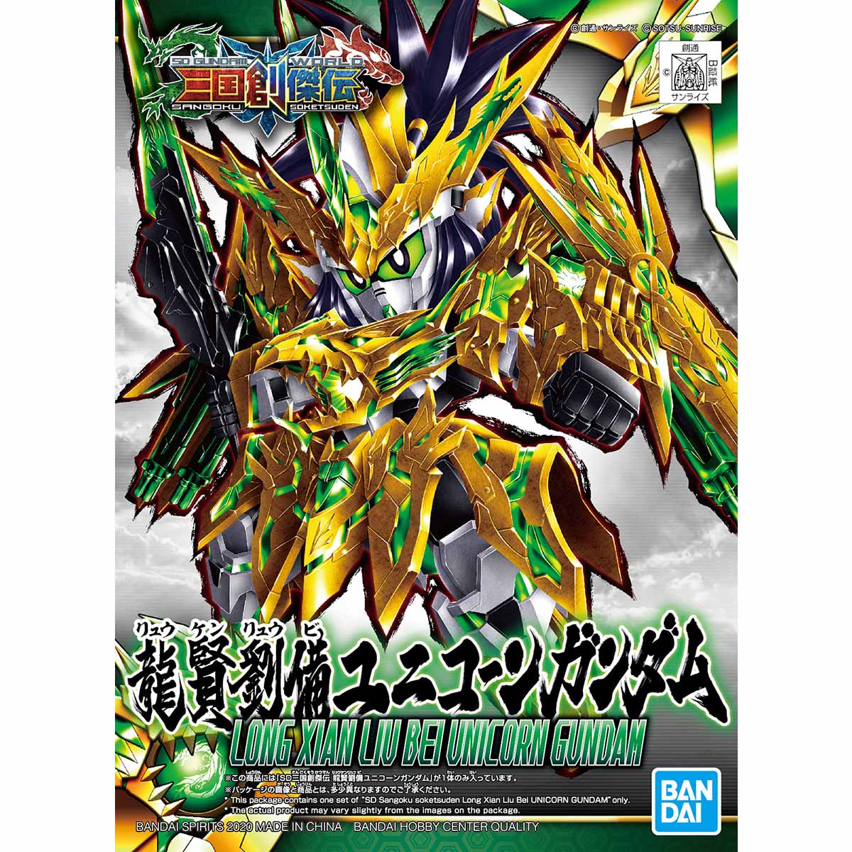 sd sangoku sojuden ryuken liu bei unicorn gundam