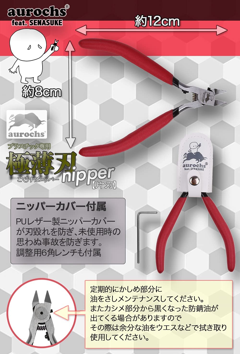 [aurochs] Ultra-thin blade nipper thin blade single-edged tool plastic model (Senasuke collaboration model)