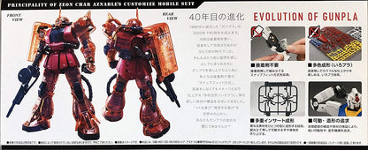 Ichiban Kuji Mobile Suit Gundam Gunpla Ver.2.0 B Award MG1/100 MS-06S Char Aznable Zaku II Ver.2.0 [Solid Clear/Standard] All 1 Type